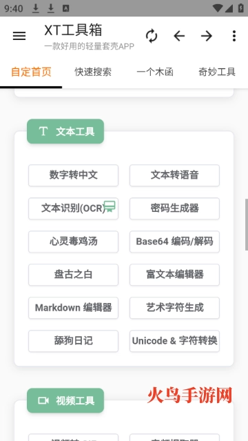 XT工具箱最新版 XT工具箱最新版