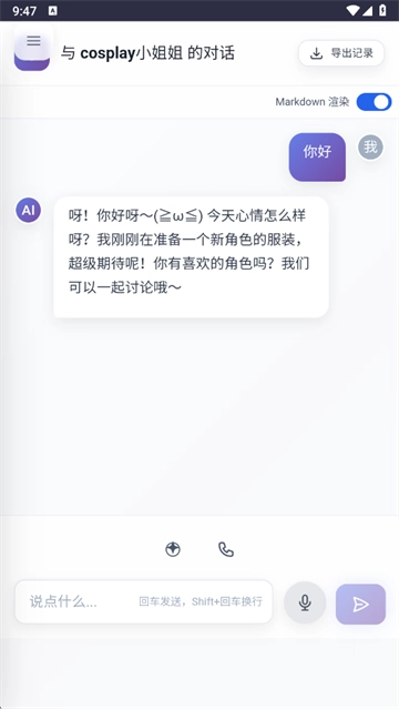 时光伙伴AI聊天软件官方版