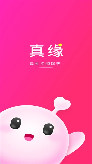 真缘app官方版最新下载安装