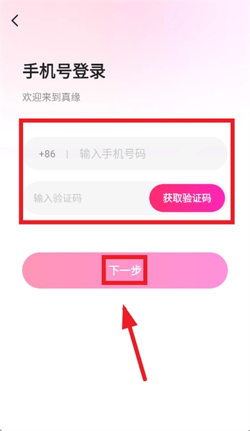 真缘app官方版最新下载安装