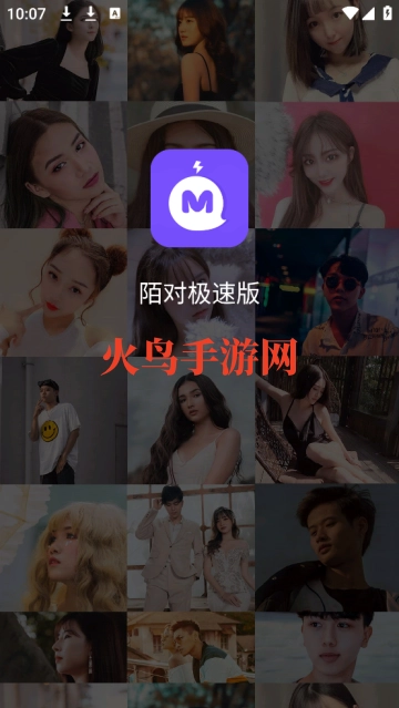 陌对极速版聊天软件 陌对极速版聊天软件