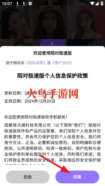 陌对极速版聊天软件 陌对极速版聊天软件