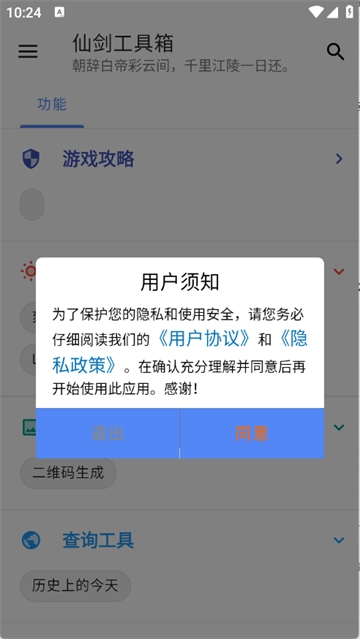 仙剑工具箱app