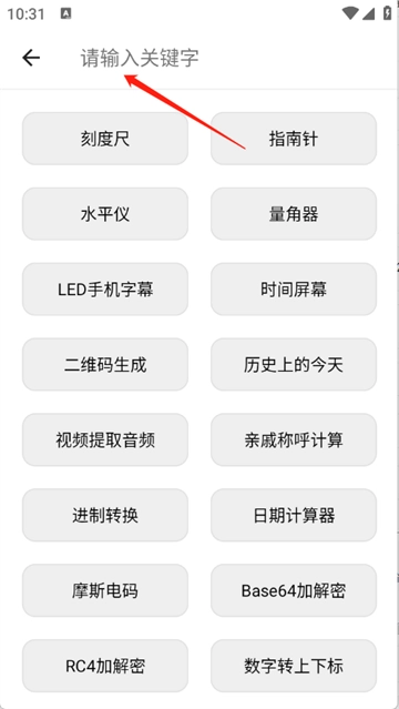 仙剑工具箱app