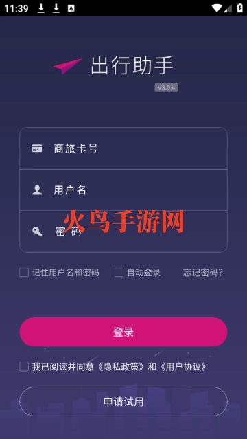 出行助手app