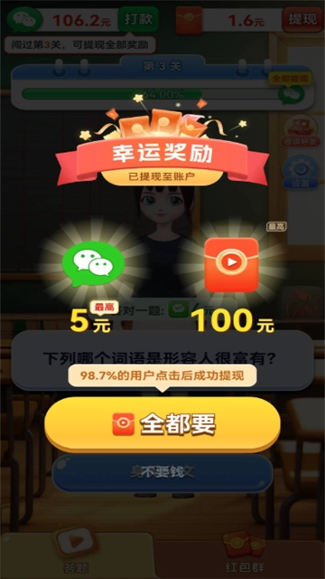 智秀妙答赚钱游戏