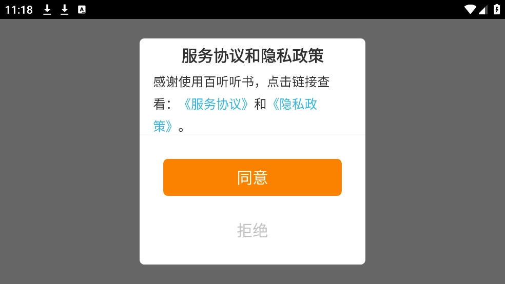 百听听书HD版图1