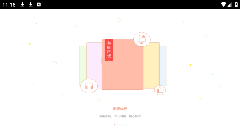 百听听书HD版图2