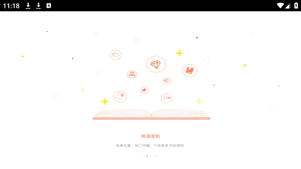 百听听书HD版图3