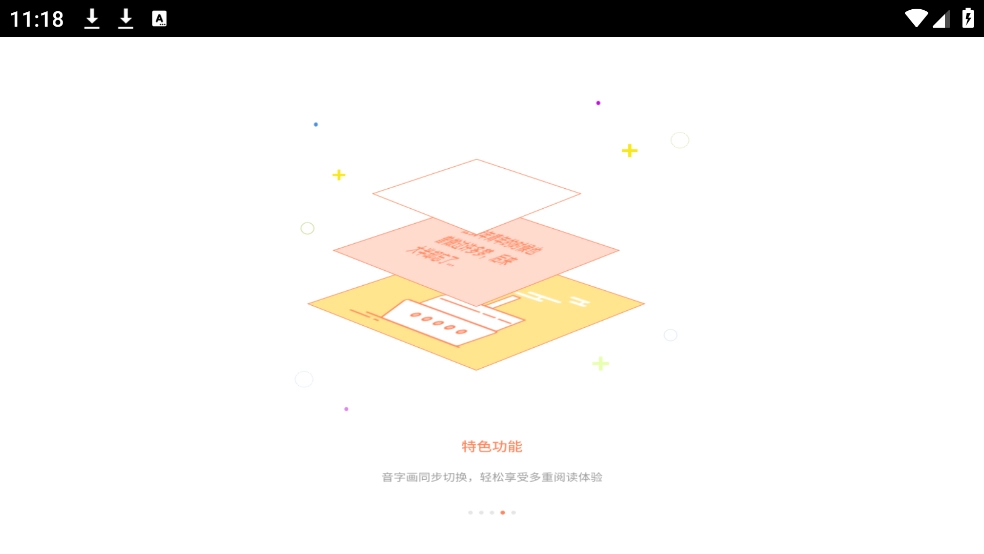 百听听书HD版图5