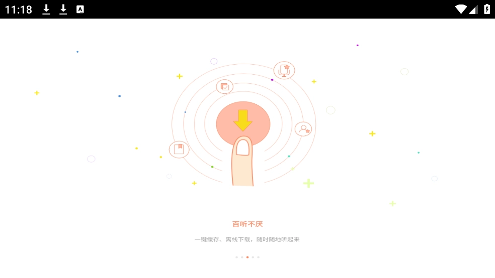 百听听书HD版图4