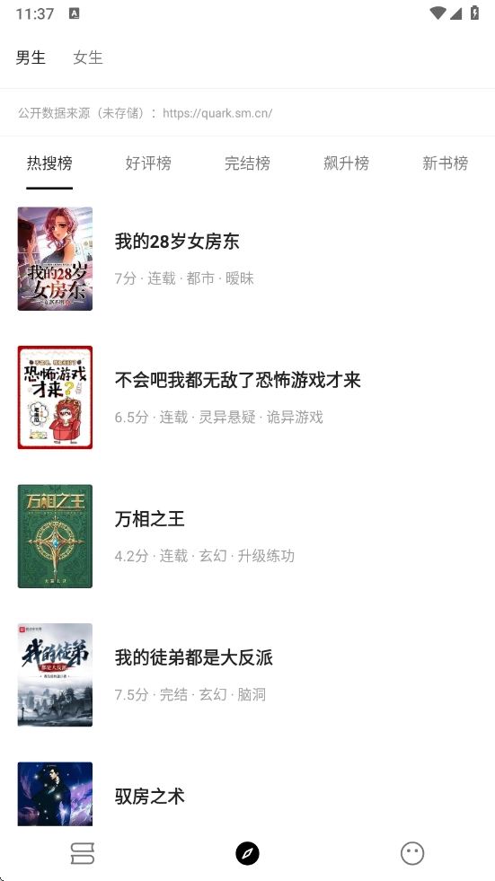 元气小说手机在线阅读图2