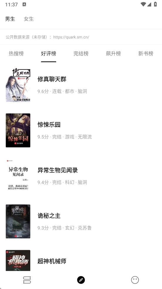 元气小说手机在线阅读图1