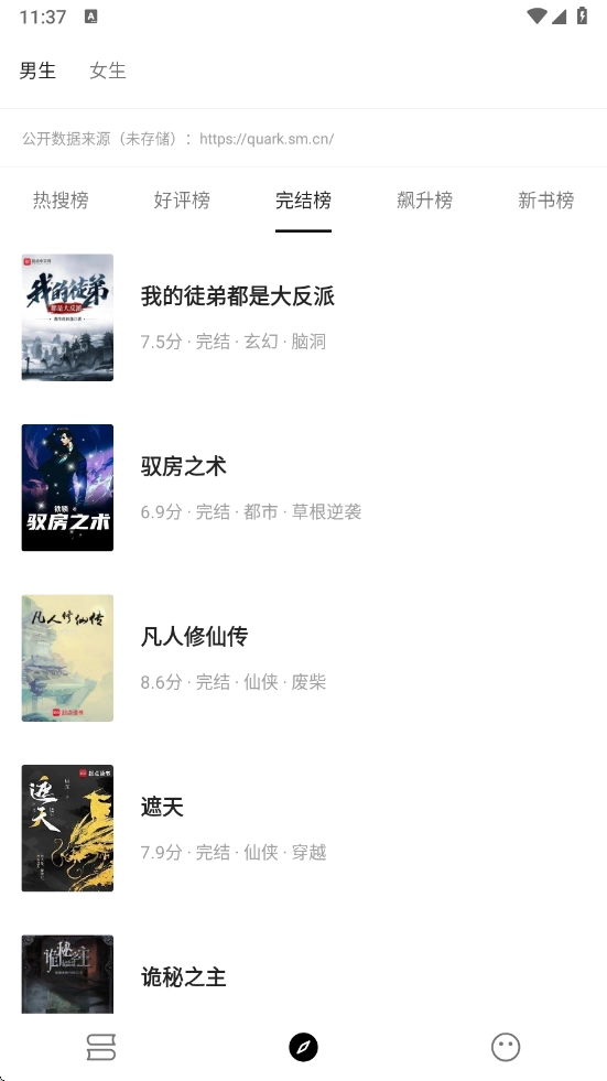 元气小说手机在线阅读图3