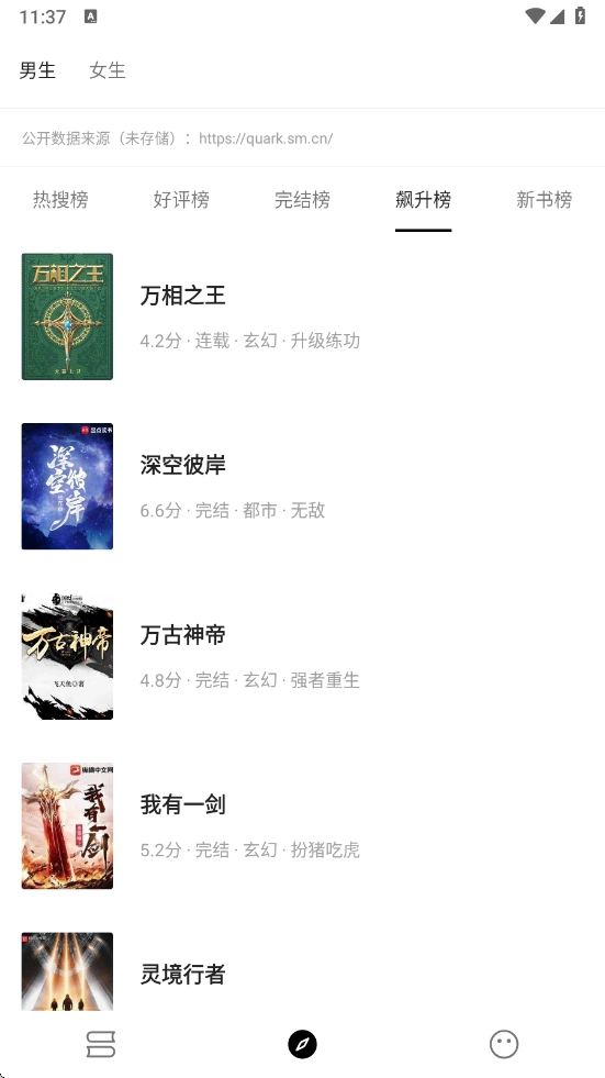 元气小说手机在线阅读图4