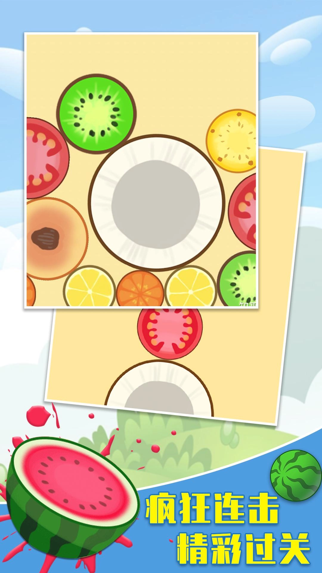 大西瓜游戏(1)