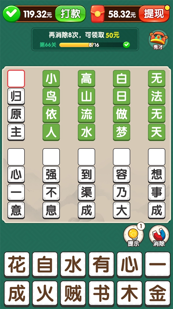 成语宝典赚钱版