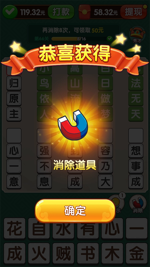 成语宝典赚钱版