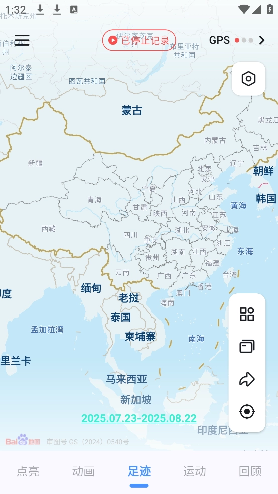 足迹地图免费版图2