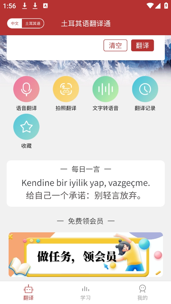 土耳其语翻译通图1