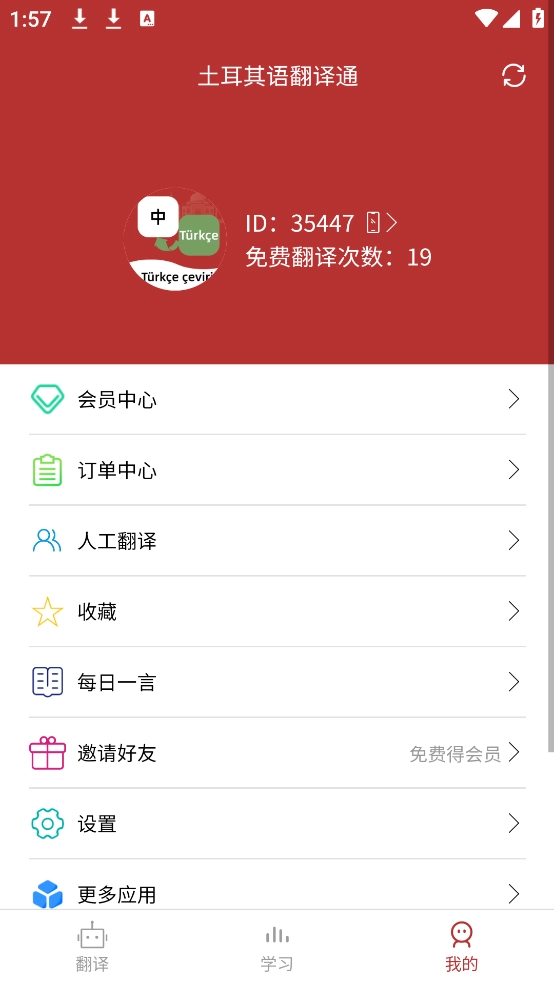 土耳其语翻译通图4