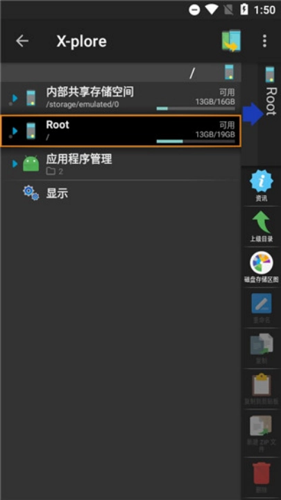 x-plore文件管理器截圖3