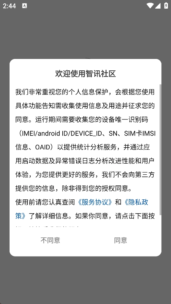 智讯社区最新版图1