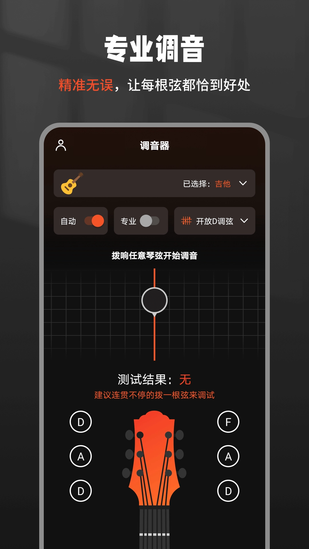 吉他调音器Tuner软件