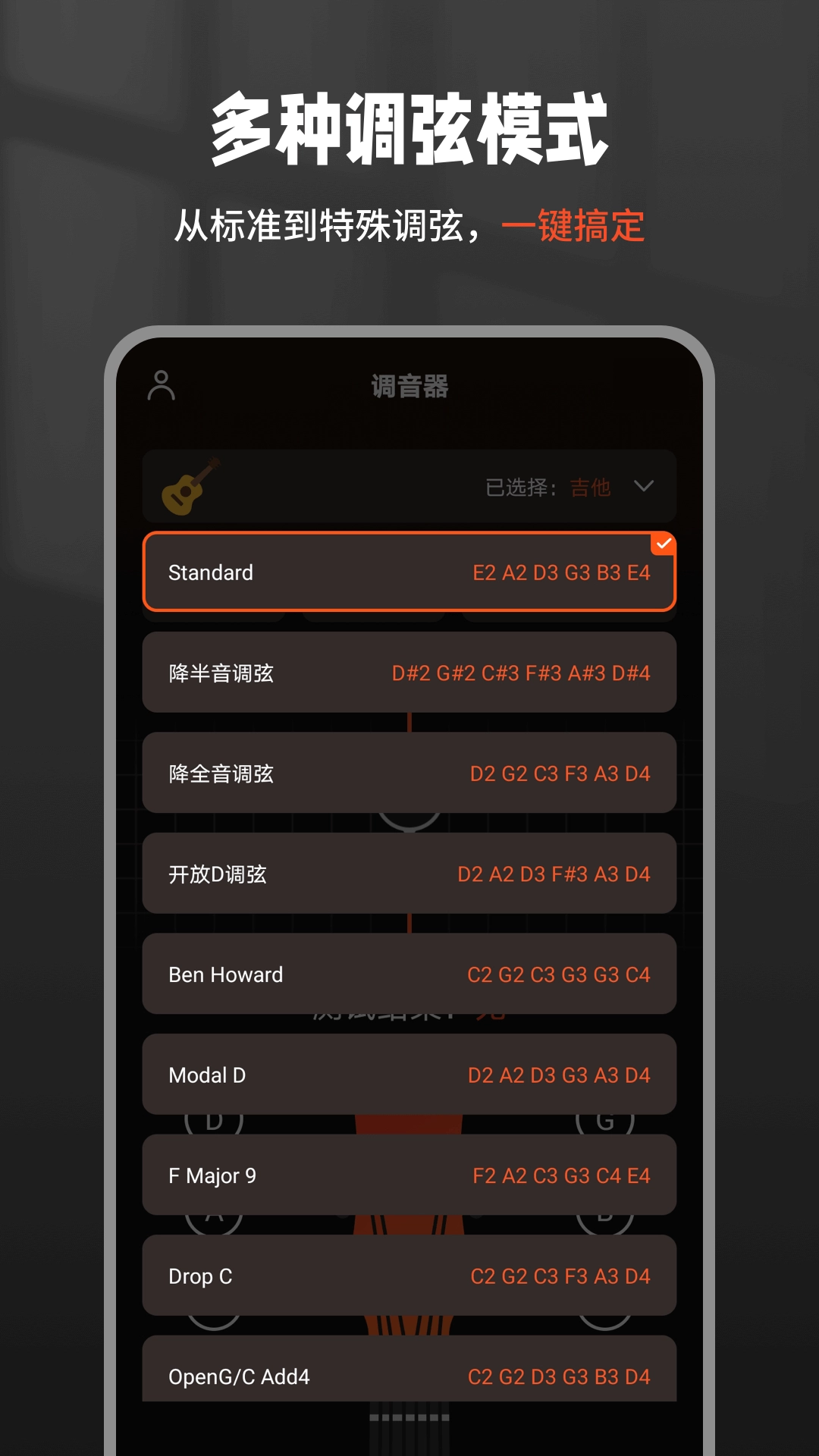 吉他调音器Tuner软件