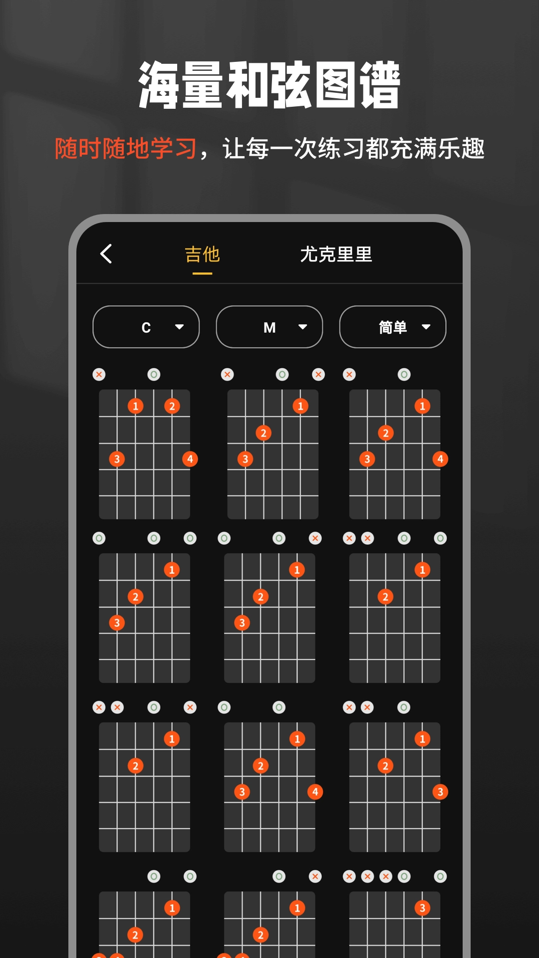 吉他调音器Tuner软件