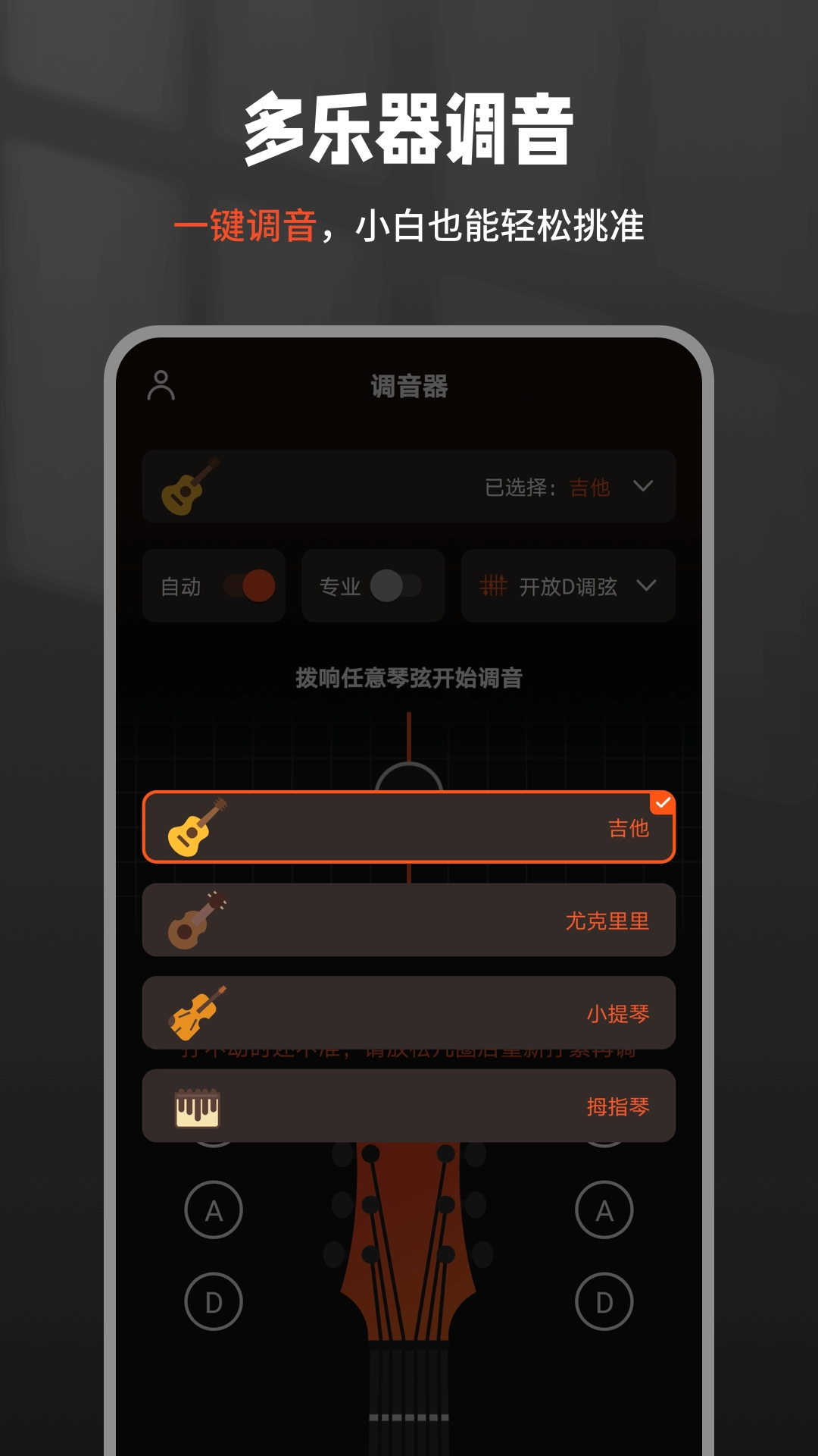 吉他调音器Tuner软件