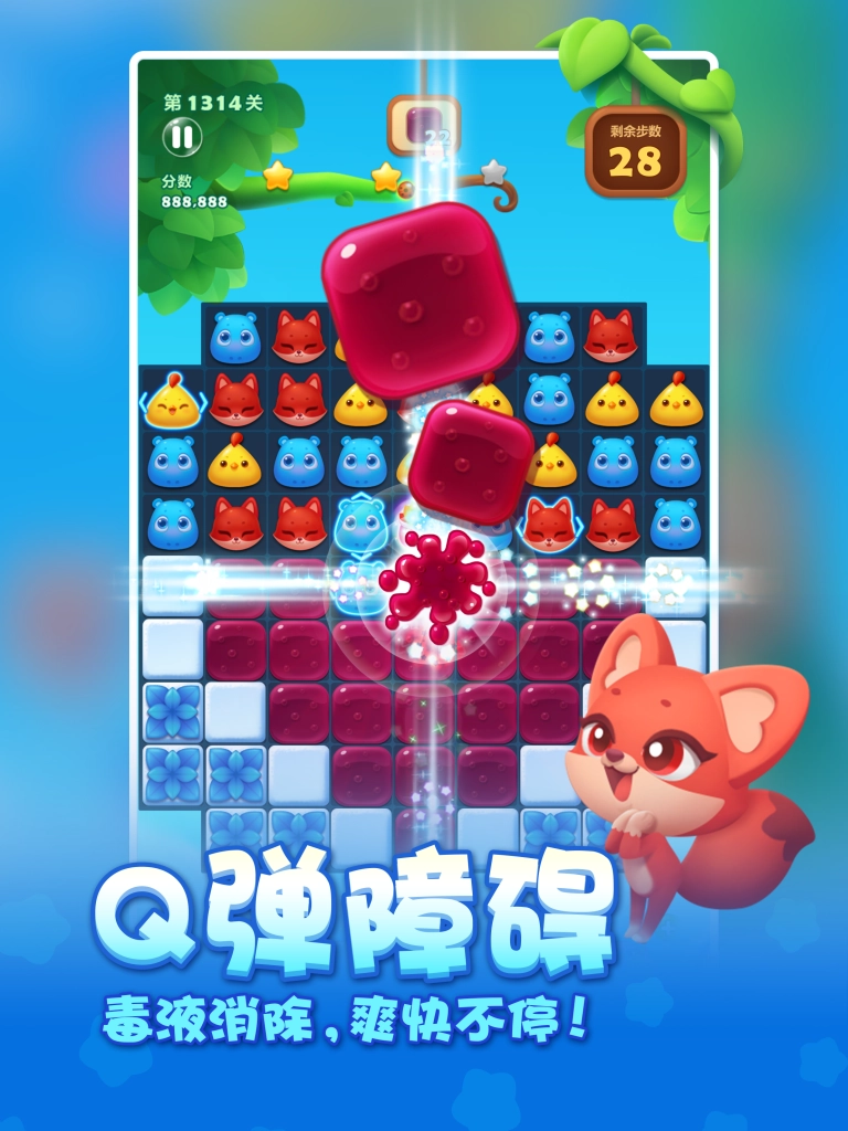 开心消消乐安装最新版