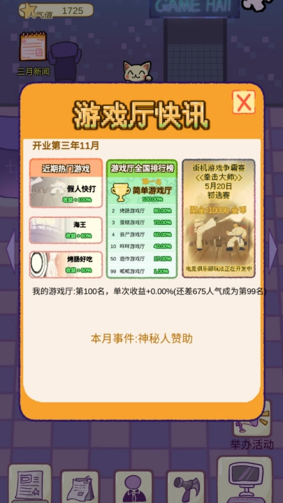 开家游戏厅游戏