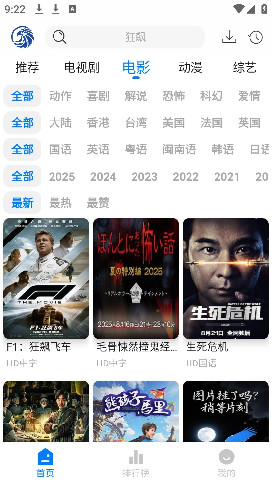 蓝鹰速看手机版