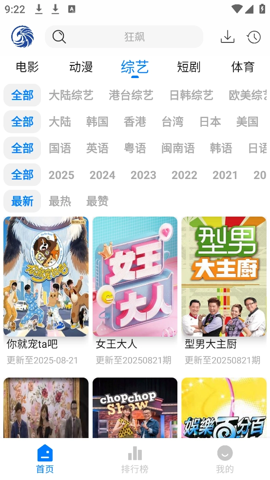 蓝鹰速看手机版