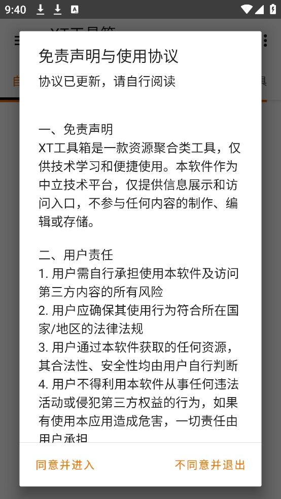 XT工具箱最新版