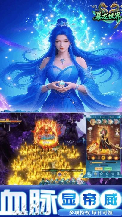 暴龙世界游戏