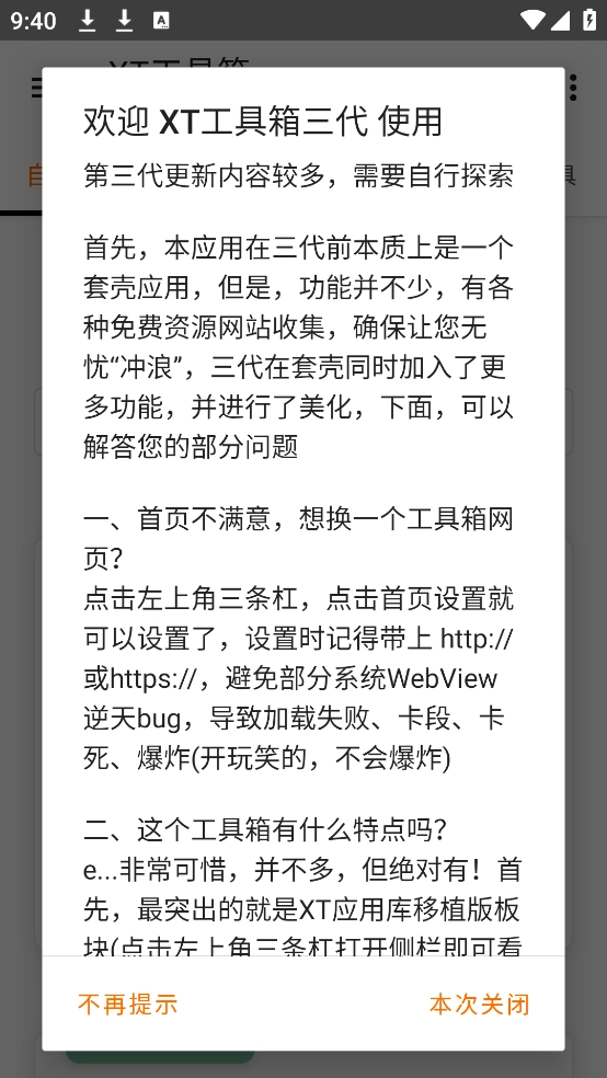 XT工具箱最新版