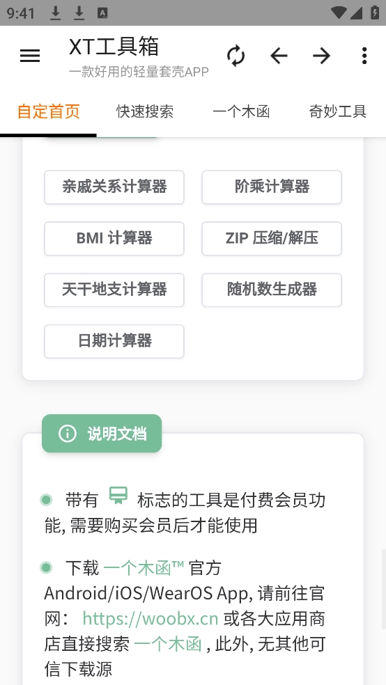 XT工具箱最新版