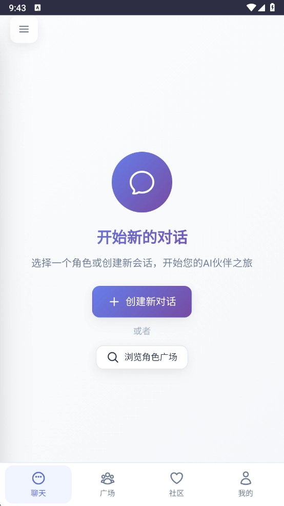 时光伙伴AI聊天软件