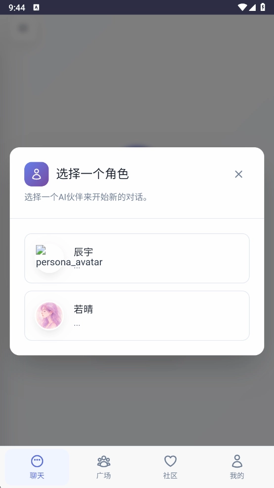 时光伙伴AI聊天软件