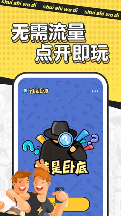 谁是卧底单机游戏图2