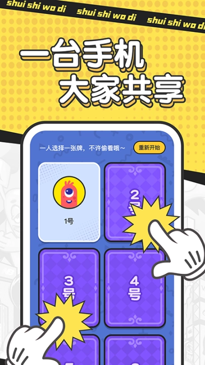 谁是卧底单机游戏图4