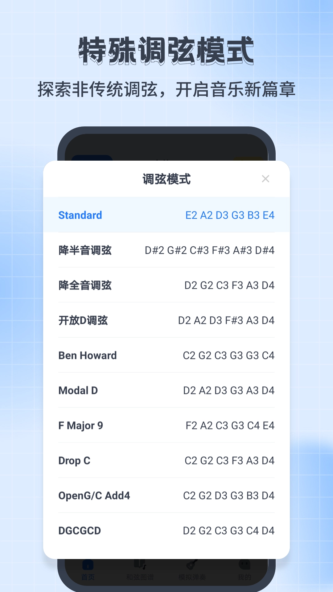尤克里里调音器Jay软件(2)