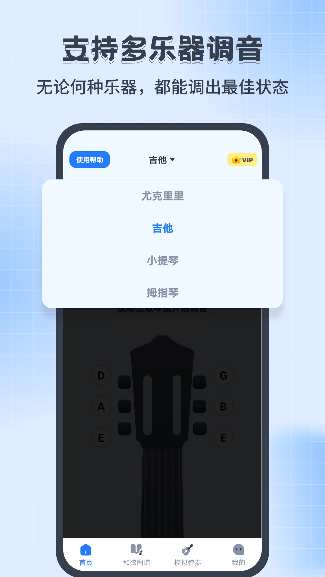 尤克里里调音器Jay软件(1)