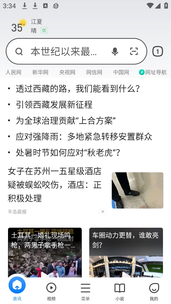 360安全浏览器手机版(1)