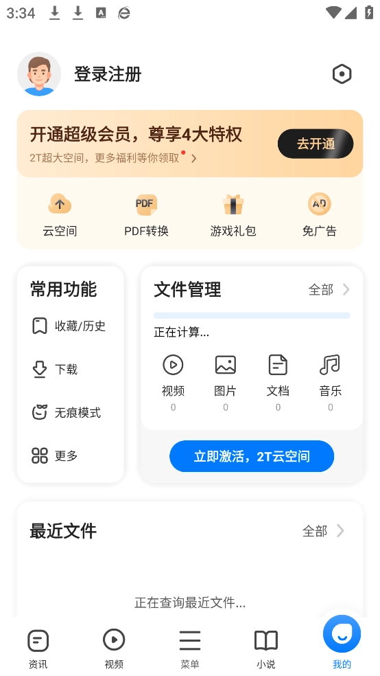 360安全浏览器手机版(2)