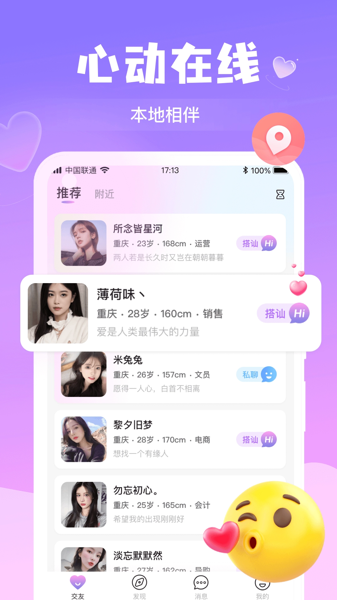 本地聊爱软件(2)