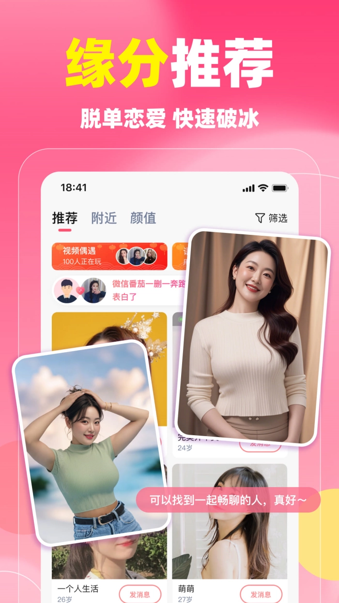 同城蜜聊婚恋平台