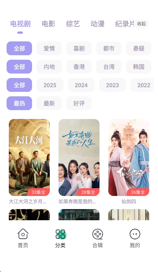 飞语影视安卓手机3